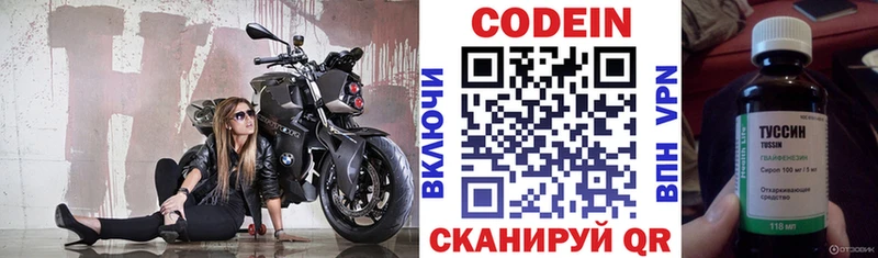 где купить   Глазов  Кодеин напиток Lean (лин) 